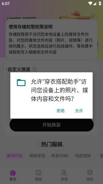 穿衣搭配助手app免费版 穿衣搭配助手app免费版