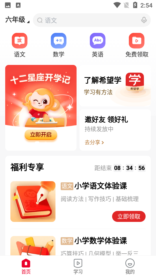 希望学app下载安卓版