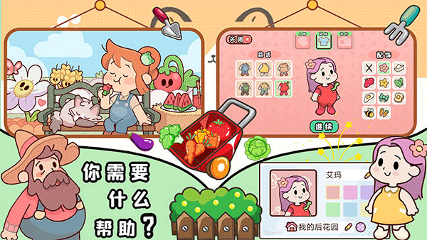 我的迷你农场手机版