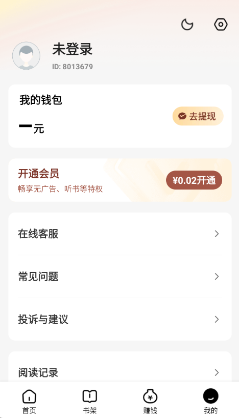 天天追书免费赚钱软件 天天追书免费赚钱软件