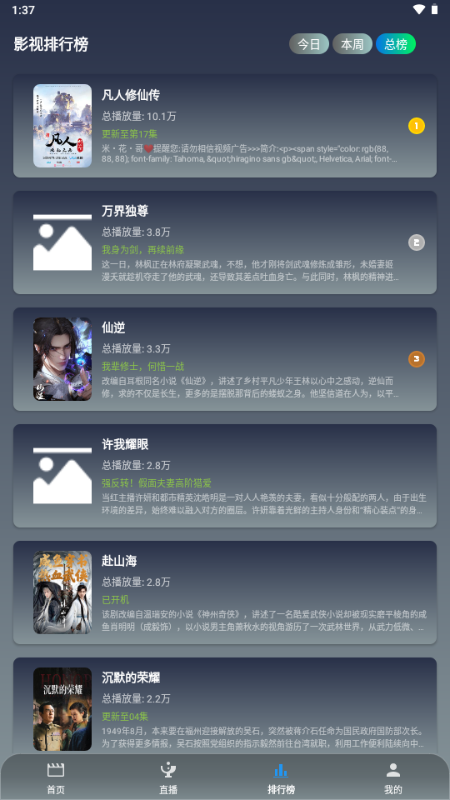 畅影视界纯净版