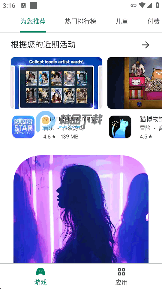 谷歌商店Google Play Store高配版
