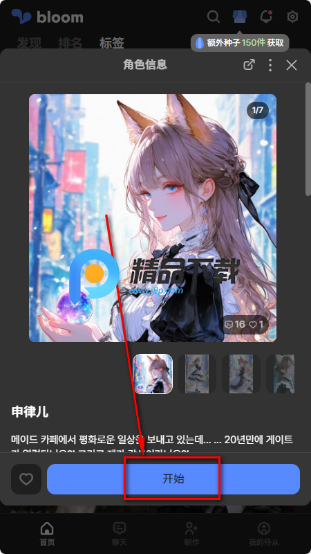 Bloom AI聊天 Bloom AI聊天