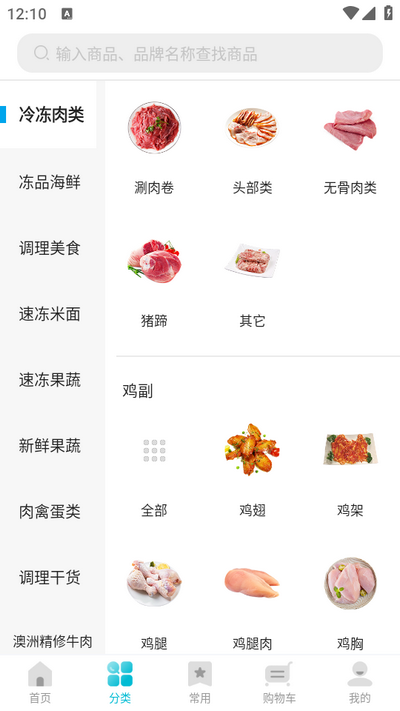 冻品在线app