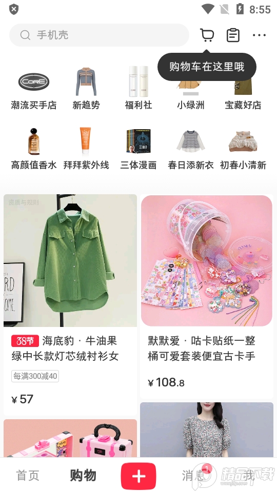 小红书简明版无广告版