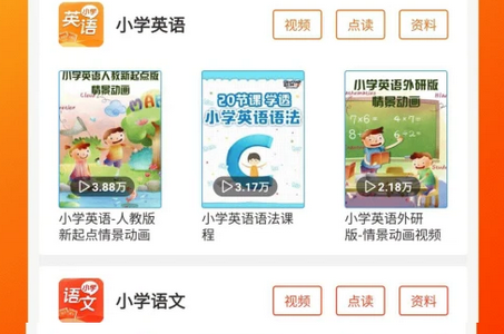 小学语文同步学堂 小学语文同步学堂