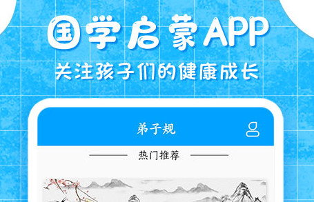 弟子规儿童启蒙安卓版 弟子规儿童启蒙安卓版