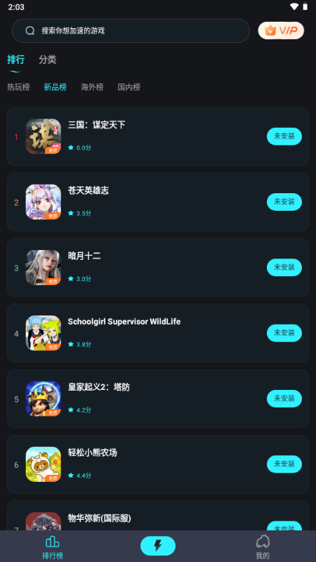 疾风加速器手机版