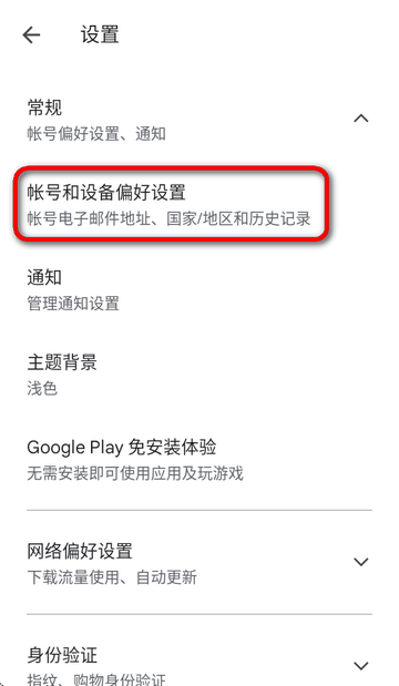 谷歌商店Google Play Store最新版