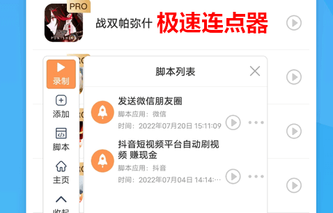 极速连点器app