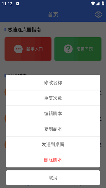 极速连点器app