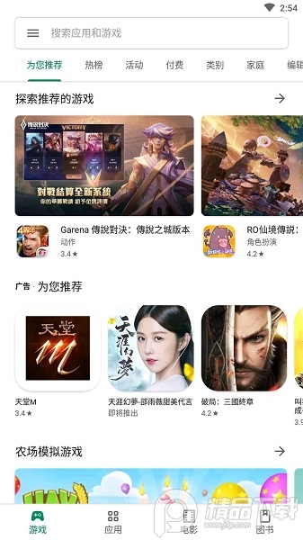Google Play商店兼容版(google play store)