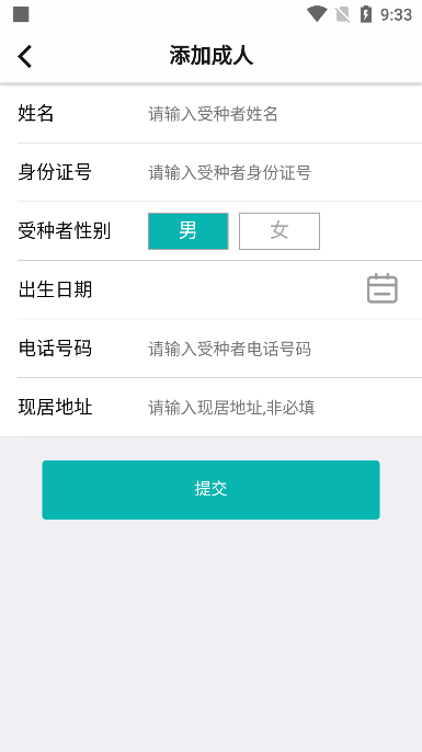 首都疫苗服务软件