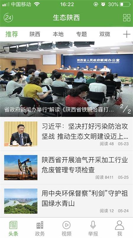 生态陕西官方版