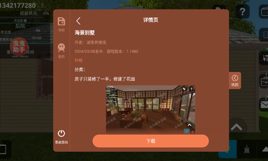 房产达人内置模组版