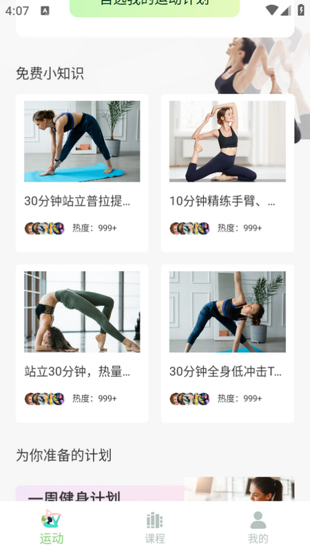 普拉提随身学app