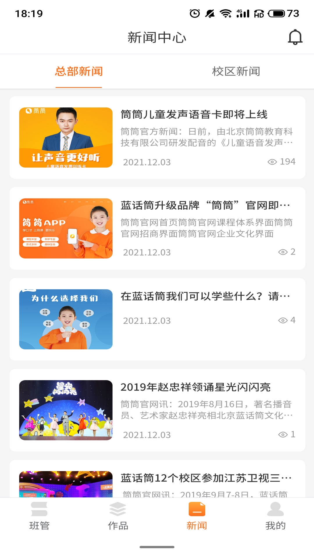 筒筒教师端app