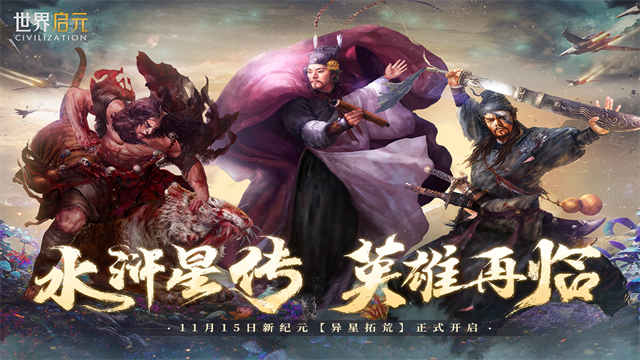 世界启元vivo版宣传图