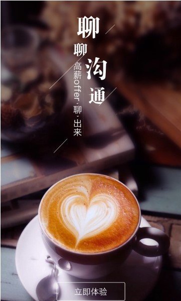 智联卓聘客户端