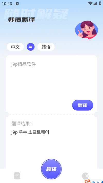 韩语学习助手app