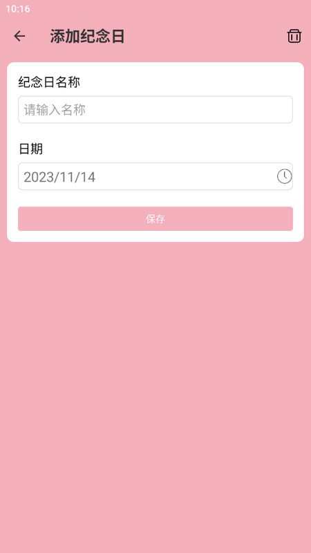 星恋手账官方版