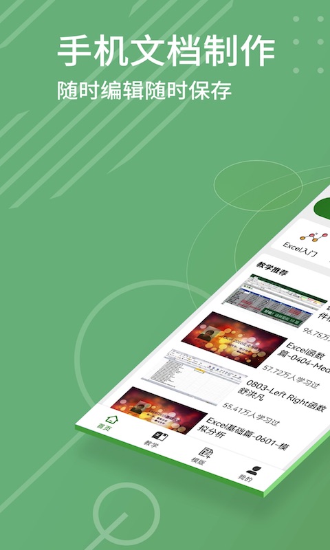 Excel编辑app