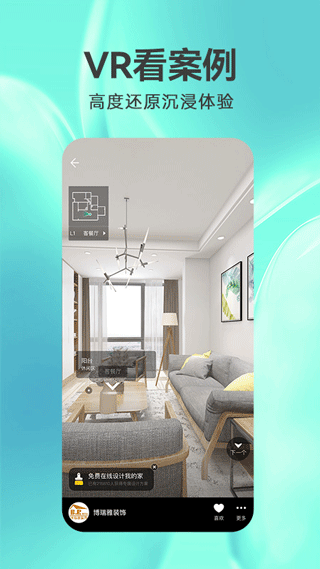 3D装修设计免费版
