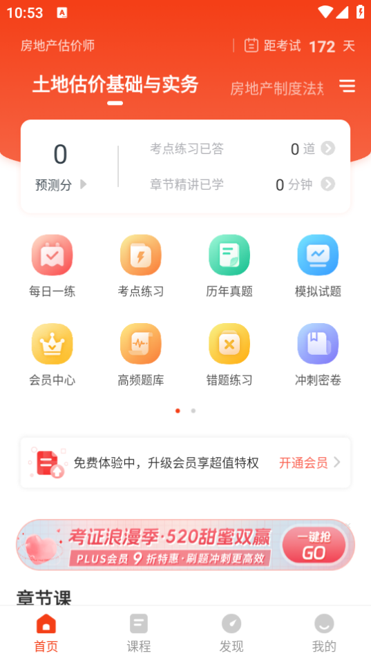 房地产估价师准题库app