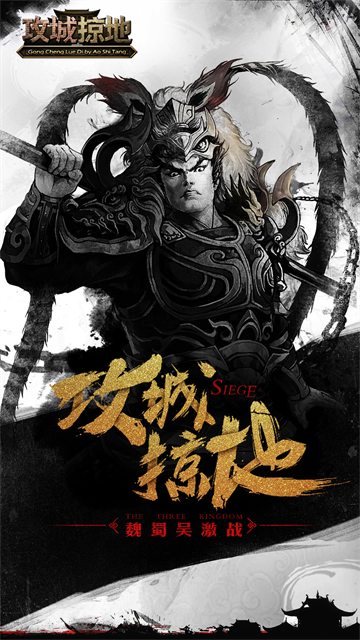 攻城掠地0.1折手游