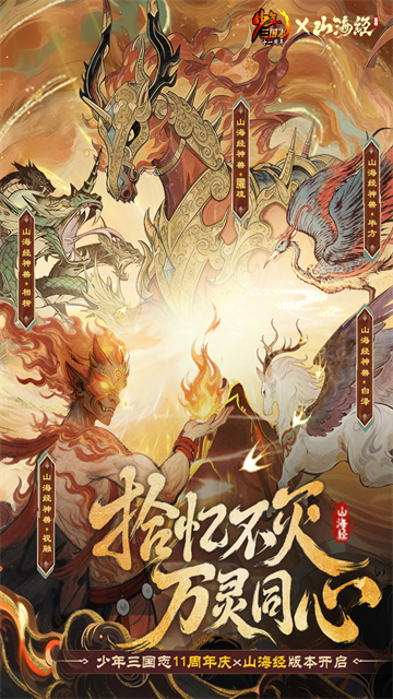 少年三国志怀旧版宣传图