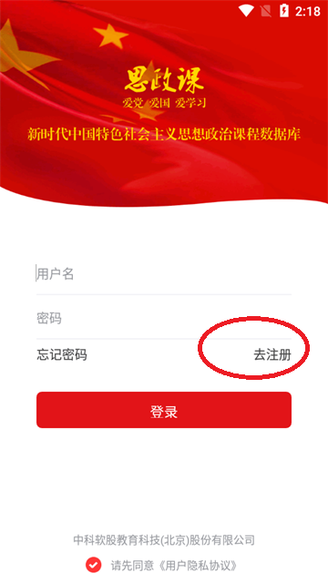 思政课app最新版
