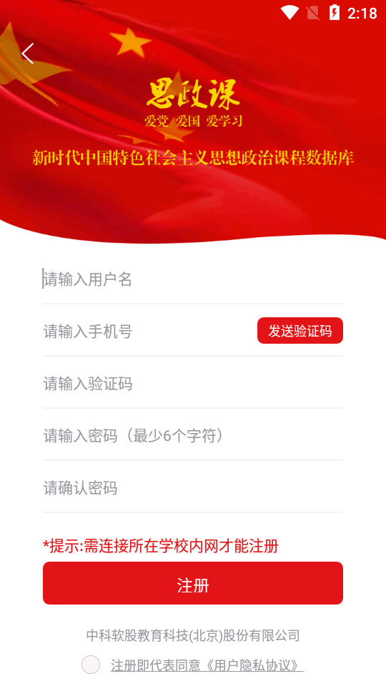 思政课app最新版