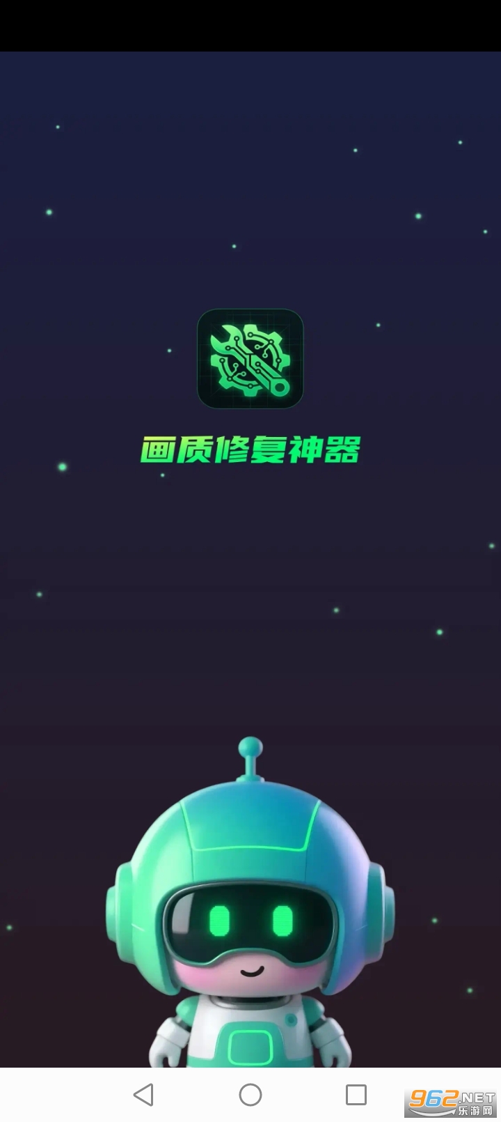画质修复神器app专业版