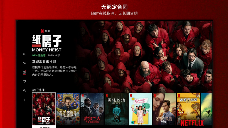 Netflix TV版安装包