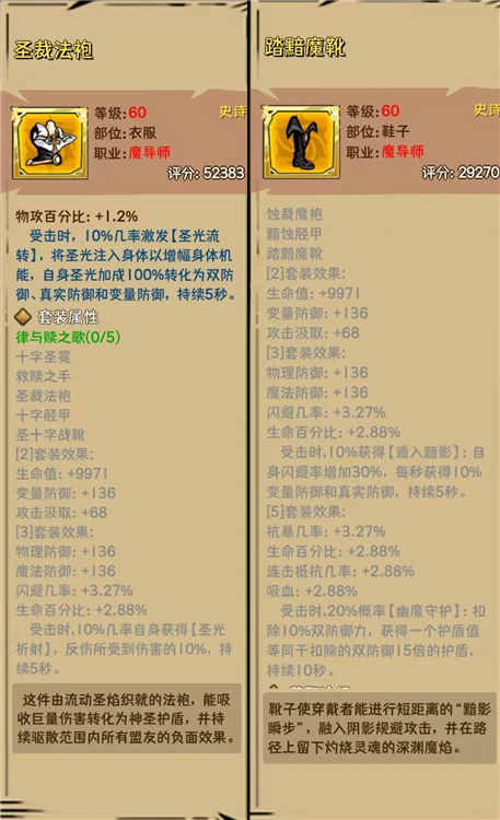魔导师套装介绍配图2