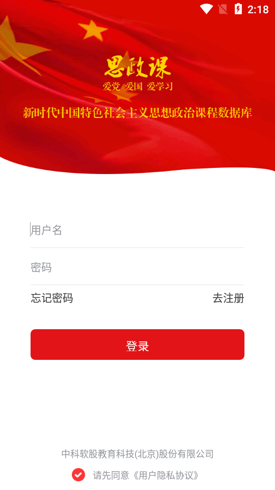 思政课app最新版