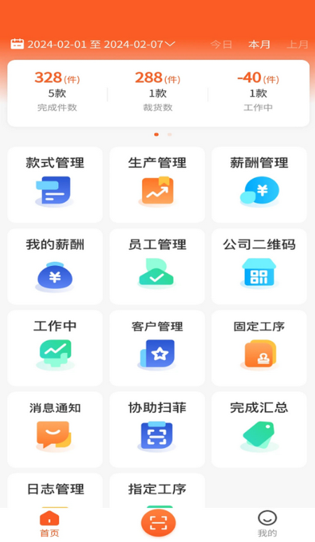衣扫app