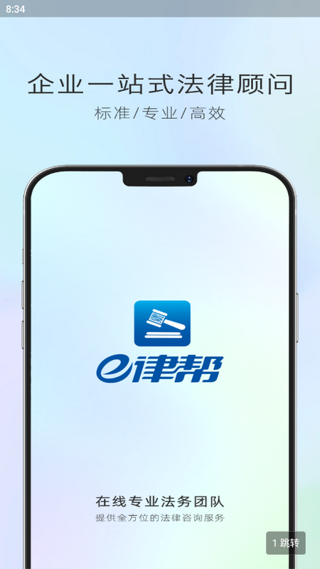 e律帮app官方版