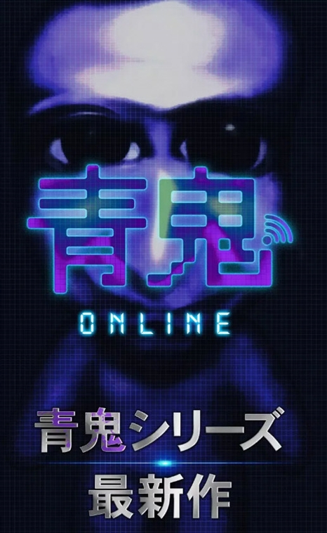 青鬼在线版游戏宣传图