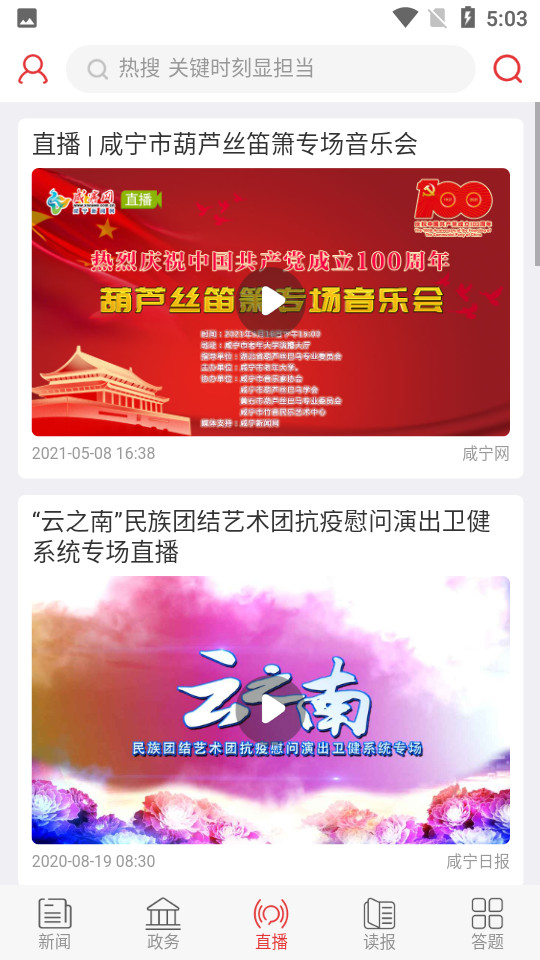 掌上咸宁客户端