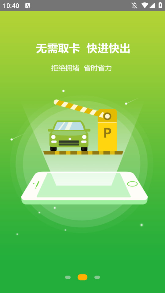 智行停车手机客户端