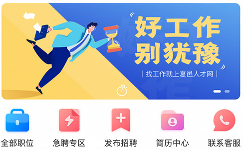 夏邑人才网客户端最新版