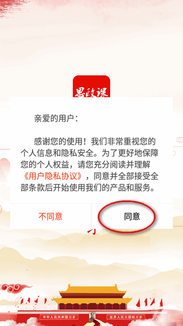 思政课app最新版 思政课app最新版