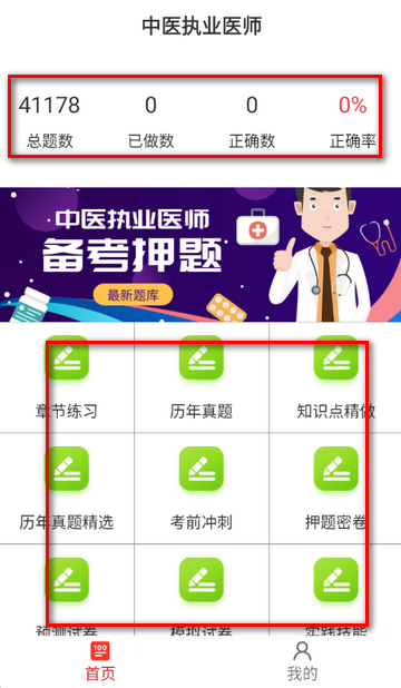 中医执业医师软件 中医执业医师软件