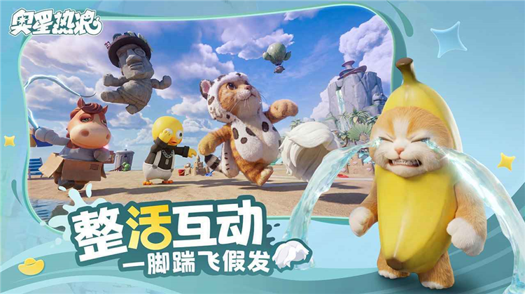 奥星热浪游戏宣传图
