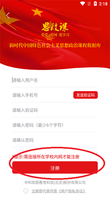 思政课app最新版 思政课app最新版