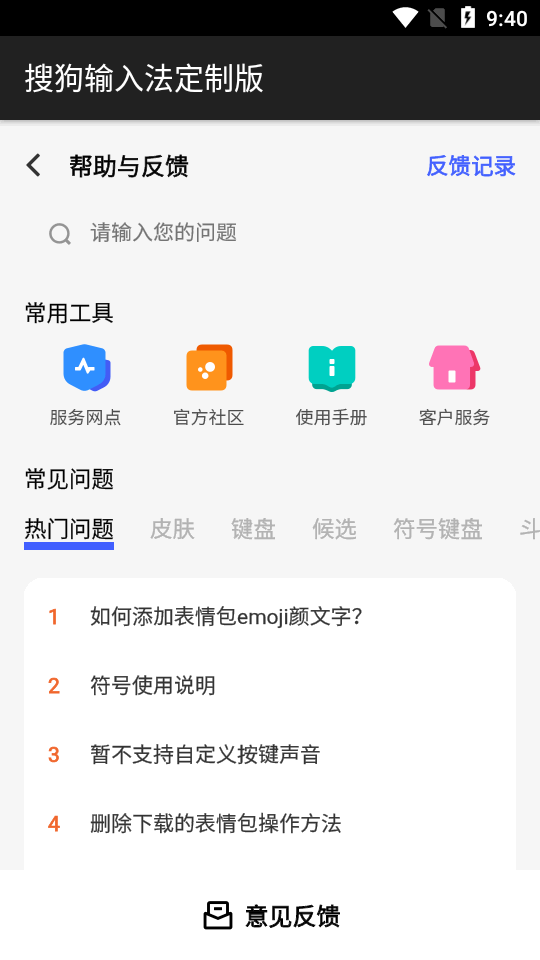 搜狗输入法定制版vivo手机