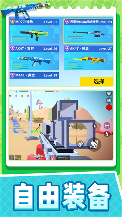 小小迷你英雄最新版宣传图