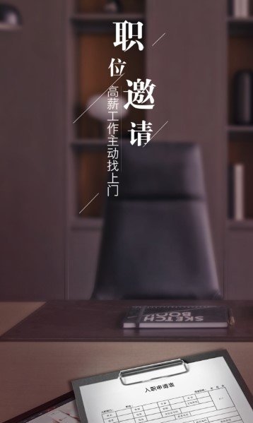 智联卓聘客户端