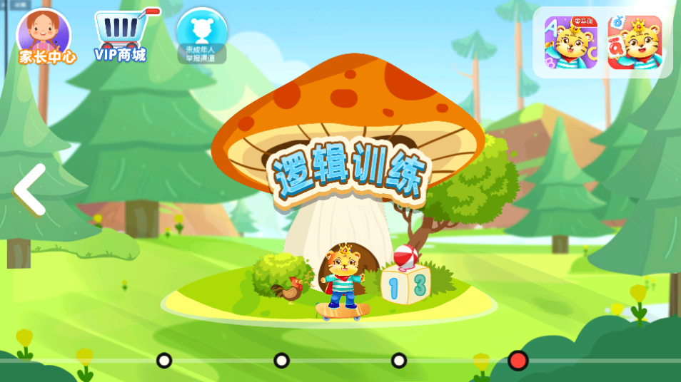 儿童学数字加减法app